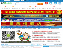 廣安當(dāng)?shù)鼐W(wǎng)