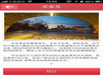 景區(qū)APP