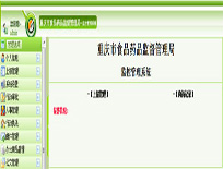 食品藥品監(jiān)督管理系統(tǒng)