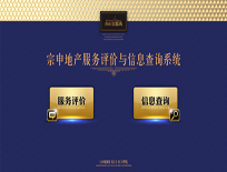宗申地產(chǎn)服務(wù)評(píng)價(jià)系統(tǒng)